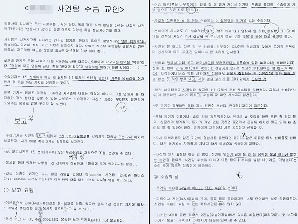 선배 기자에게 폭행당했다고 주장하는 김아무개씨가 보내온 수습교안 